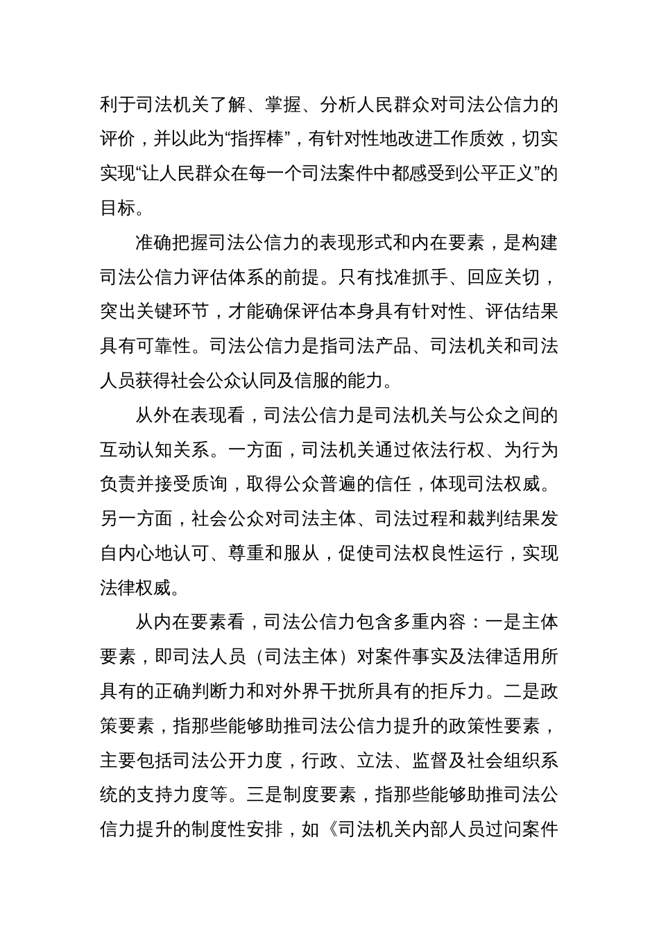 研讨发言 构建科学的司法公信力评估体系_第2页