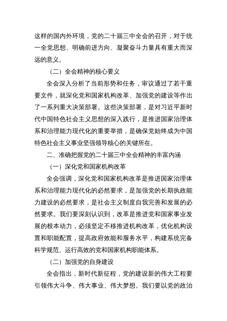 理论学习中心组开展学习贯彻党的二十届三中全会精神研讨交流材料_第2页