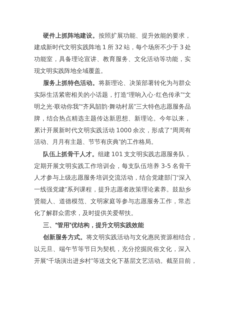 镇党委书记在全区新时代文明实践阵地建设工作推进会上的交流发言_第2页