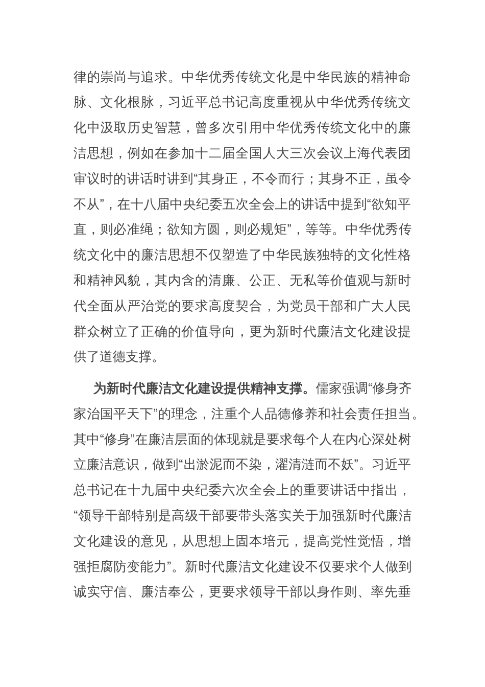 中心组发言：汲取中华优秀传统文化 加强时代廉洁文化建设_第2页