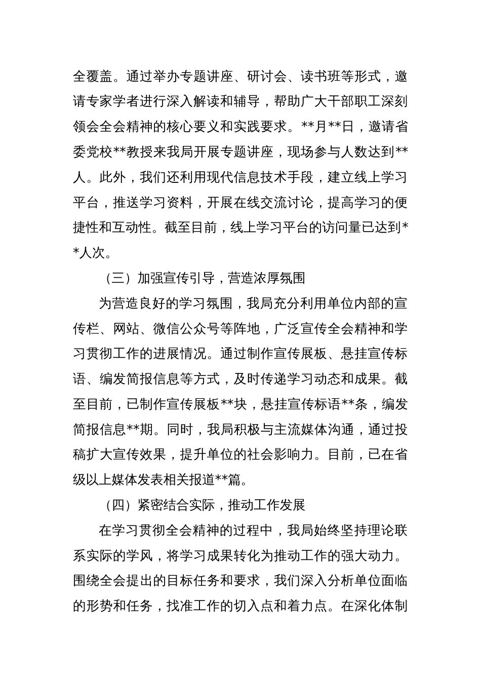 学习贯彻二十届三中全会精神情况汇报（3）_第2页