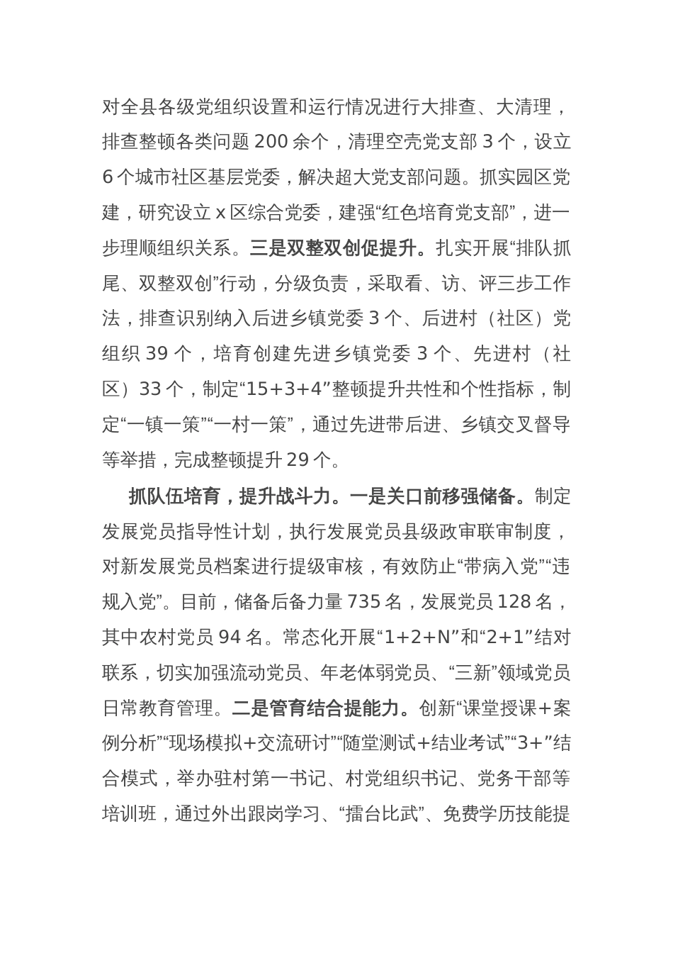 县委书记在基层党建工作会议上的交流发言_第2页