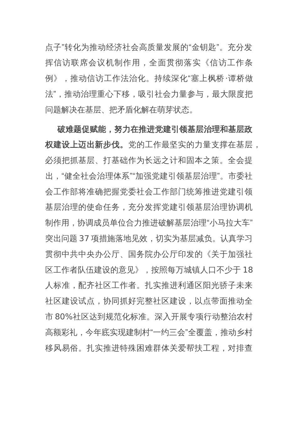 社工部在全市机关党务干部学习贯彻党的二十届三中全会精神专题研讨班上的交流发言_第2页