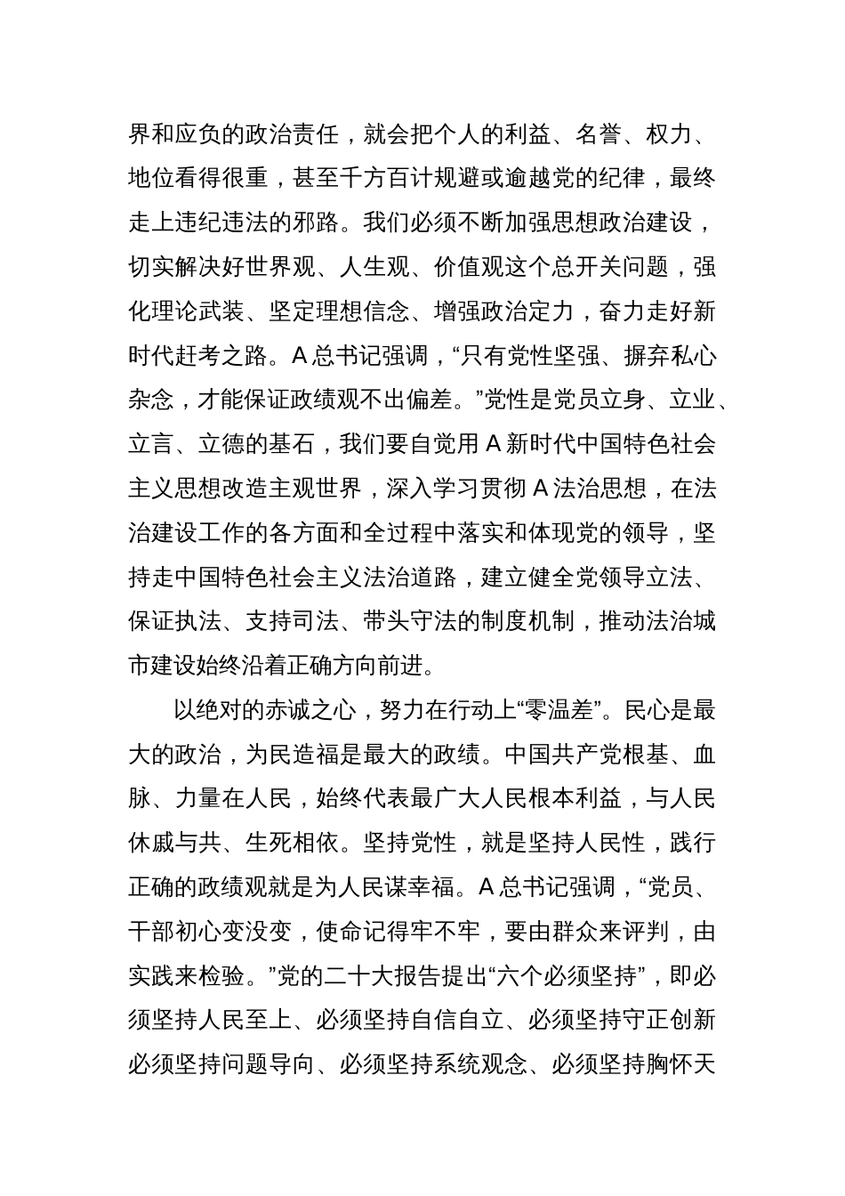 司法局中心组政绩观专题研讨会交流发言_第2页