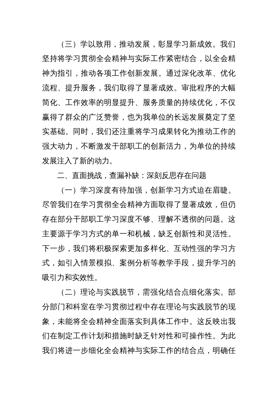 学习贯彻党的二十届三中全会精神工作汇报（1）_第2页