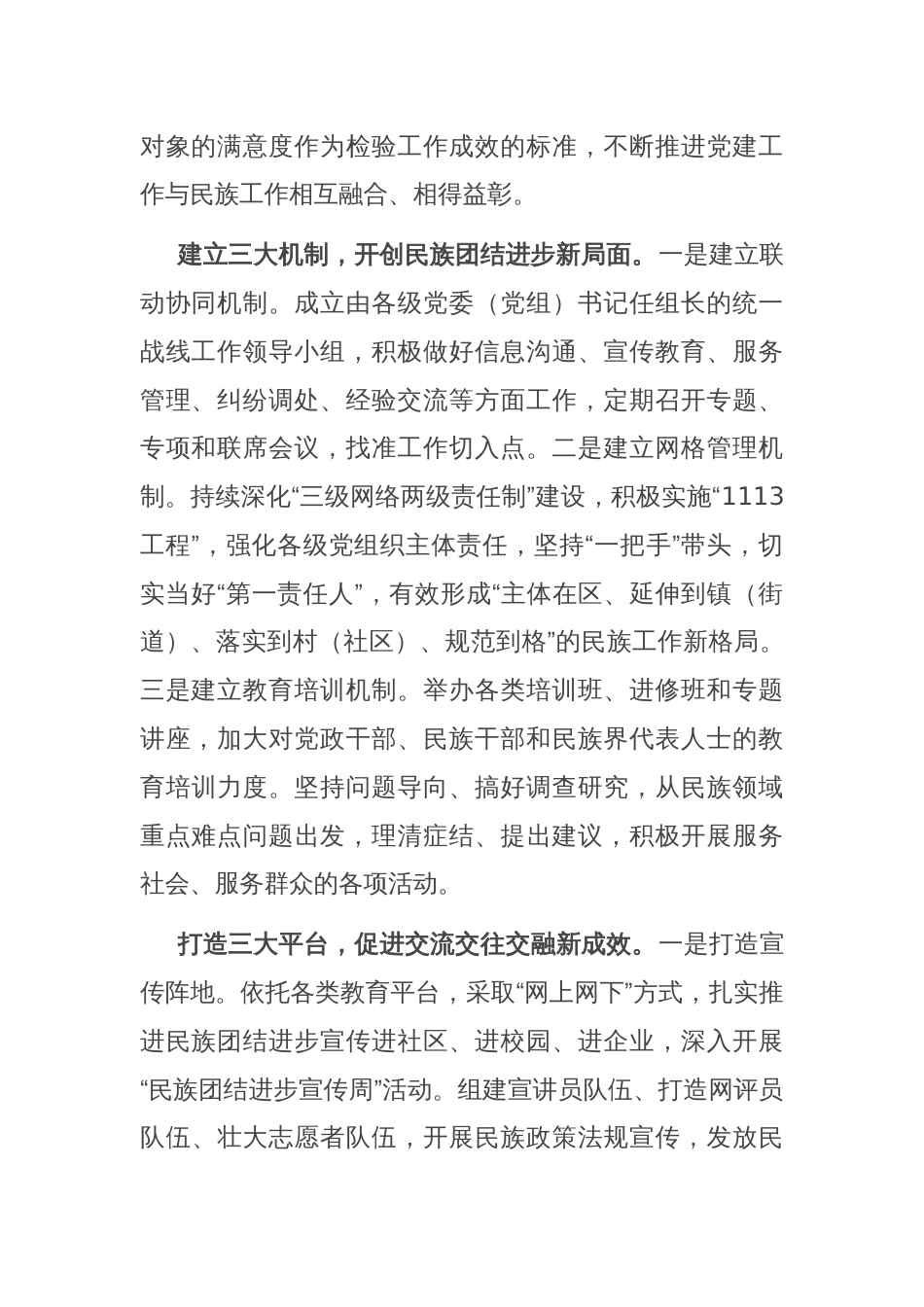 在全市民族团结进步创建工作现场推进会上的汇报发言_第2页