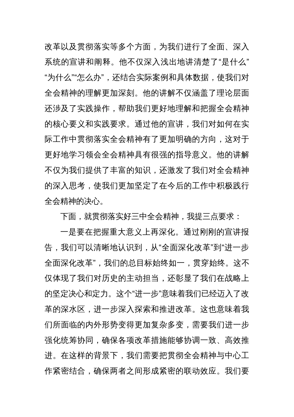 在学习贯彻党的二十届三中全会精神宣讲报告会上的主持词_第2页