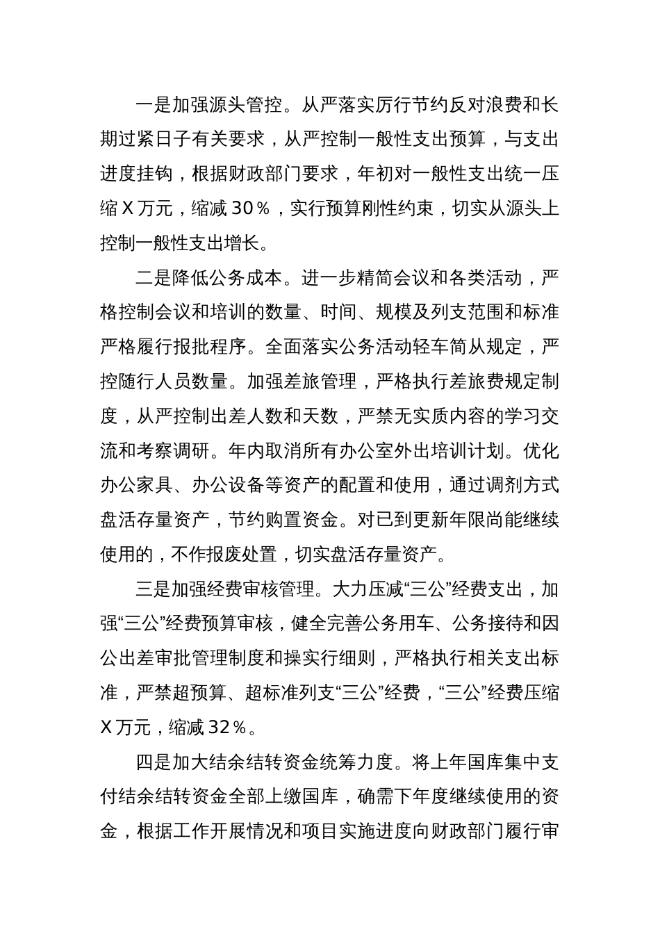 街道关于开展推动党政机关习惯过紧日子自查检视及整改整治的报告_第2页