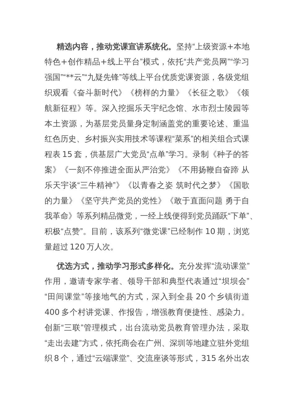 在全市党课宣讲工作交流推进会上的汇报发言_第2页