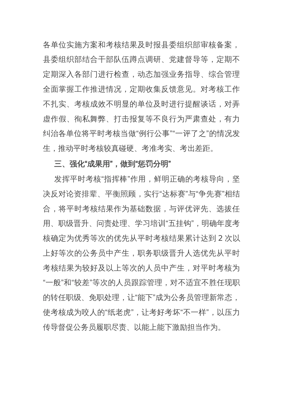 在县平时考核工作专题研讨会上的发言_第2页