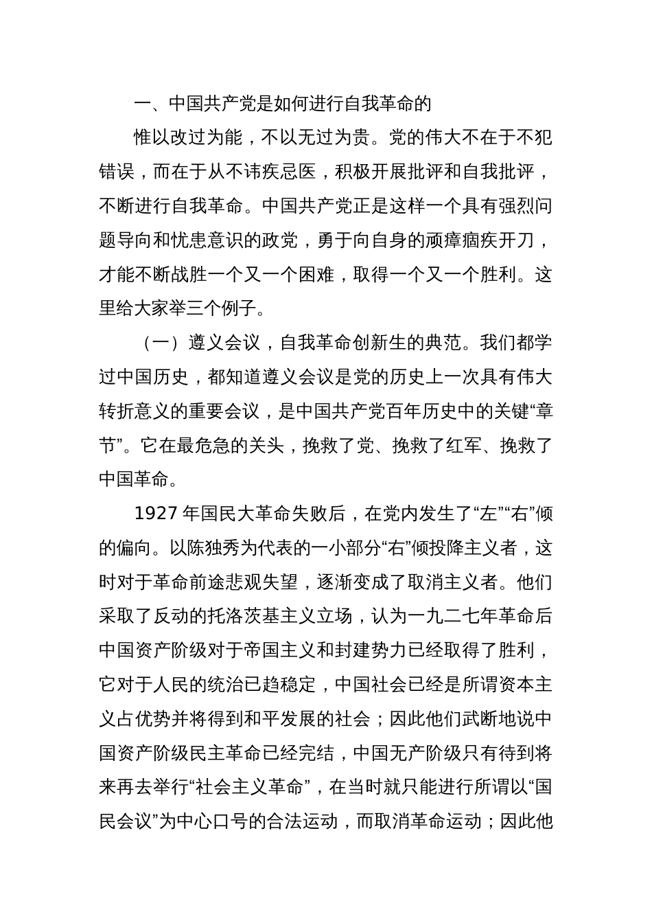 书记讲思政课：自我革命奋斗不止为全面推进中华民族伟大复兴贡献青春力量_第2页