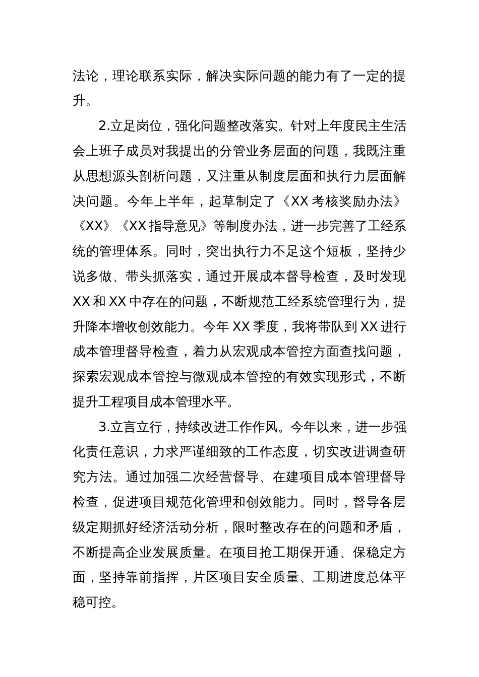 领导班子民主生活会个人发言提纲（2）_第2页