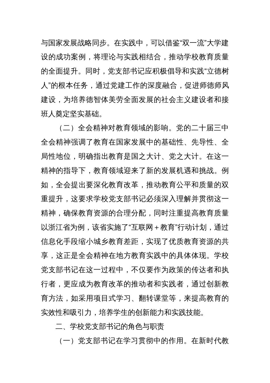 教育改革： 学习贯彻党的二十届三中全会精神新时代教育改革发展新路径_第2页