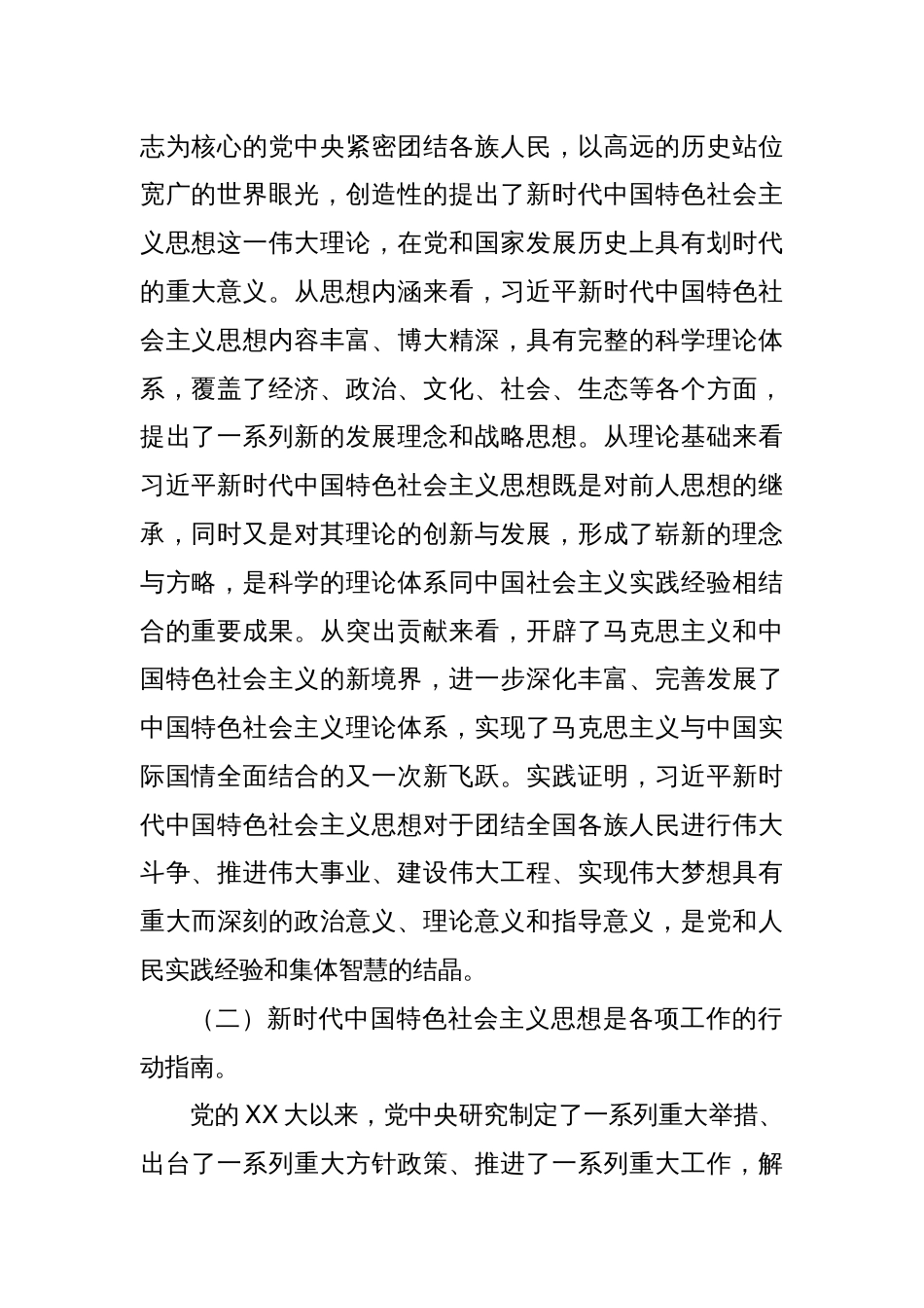党员领导干部民主生活会个人发言提纲（3）_第2页