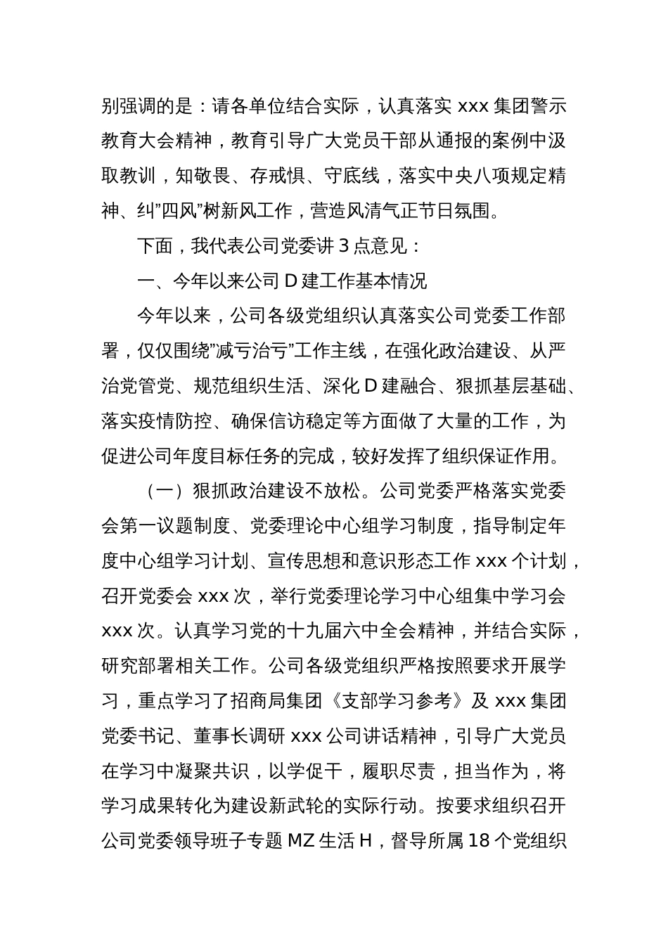 XX国企党委书记在三季度党建工作例会上的讲话_第2页