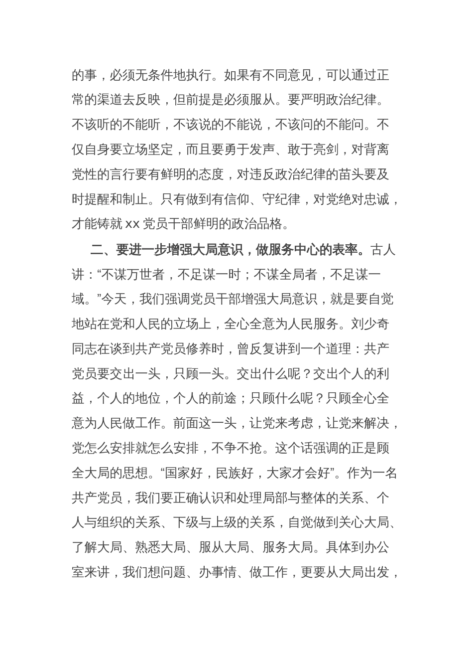 专题党课：机关党员干部如何做一名合格的共产党员_第2页