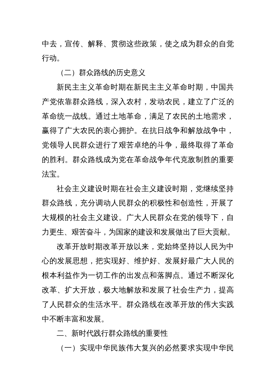 党课：践行群众路线，密切联系群众——新时代党建工作的新要求_第2页