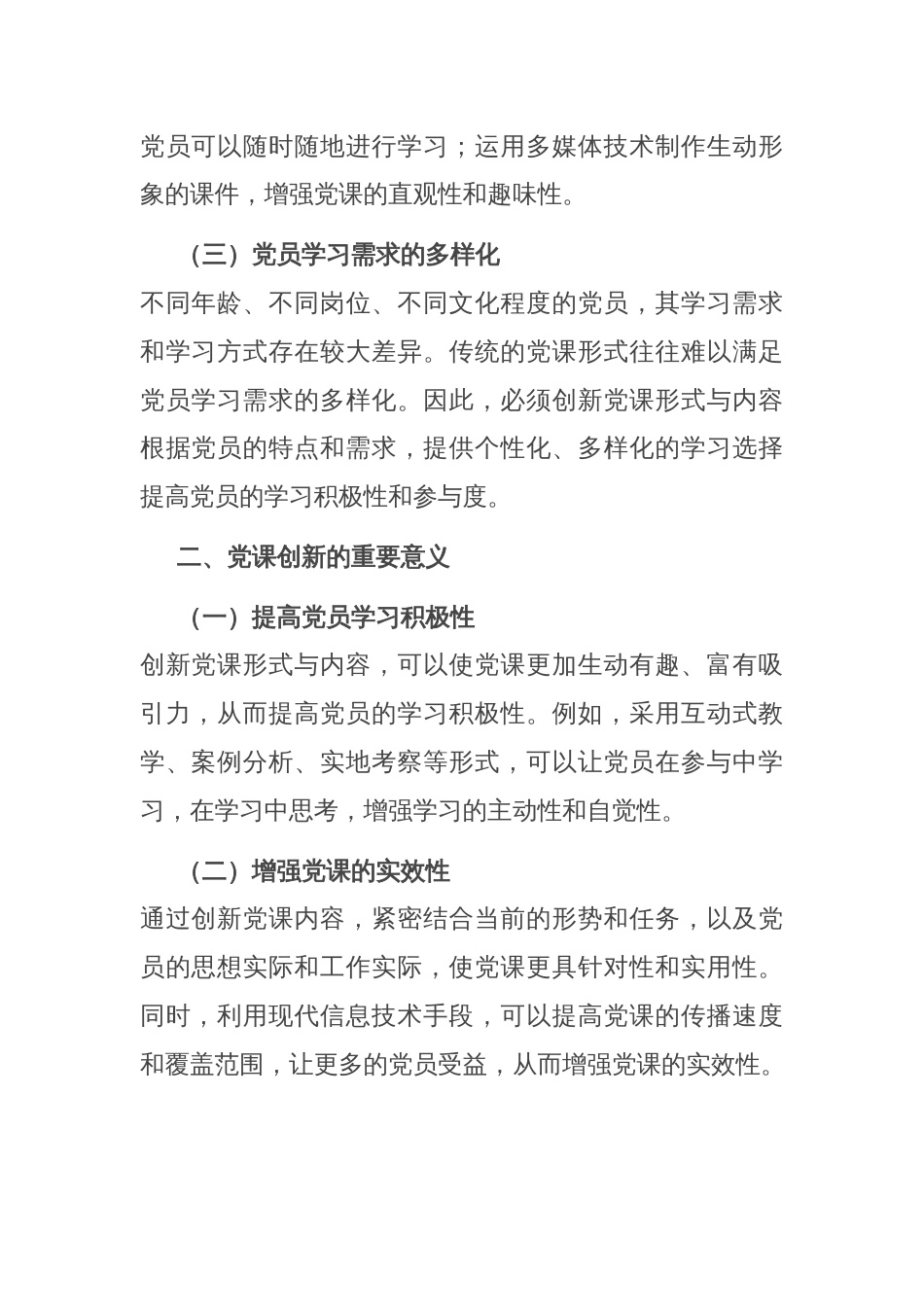 党课讲稿：创新形式与内容，增强学习实效_第2页