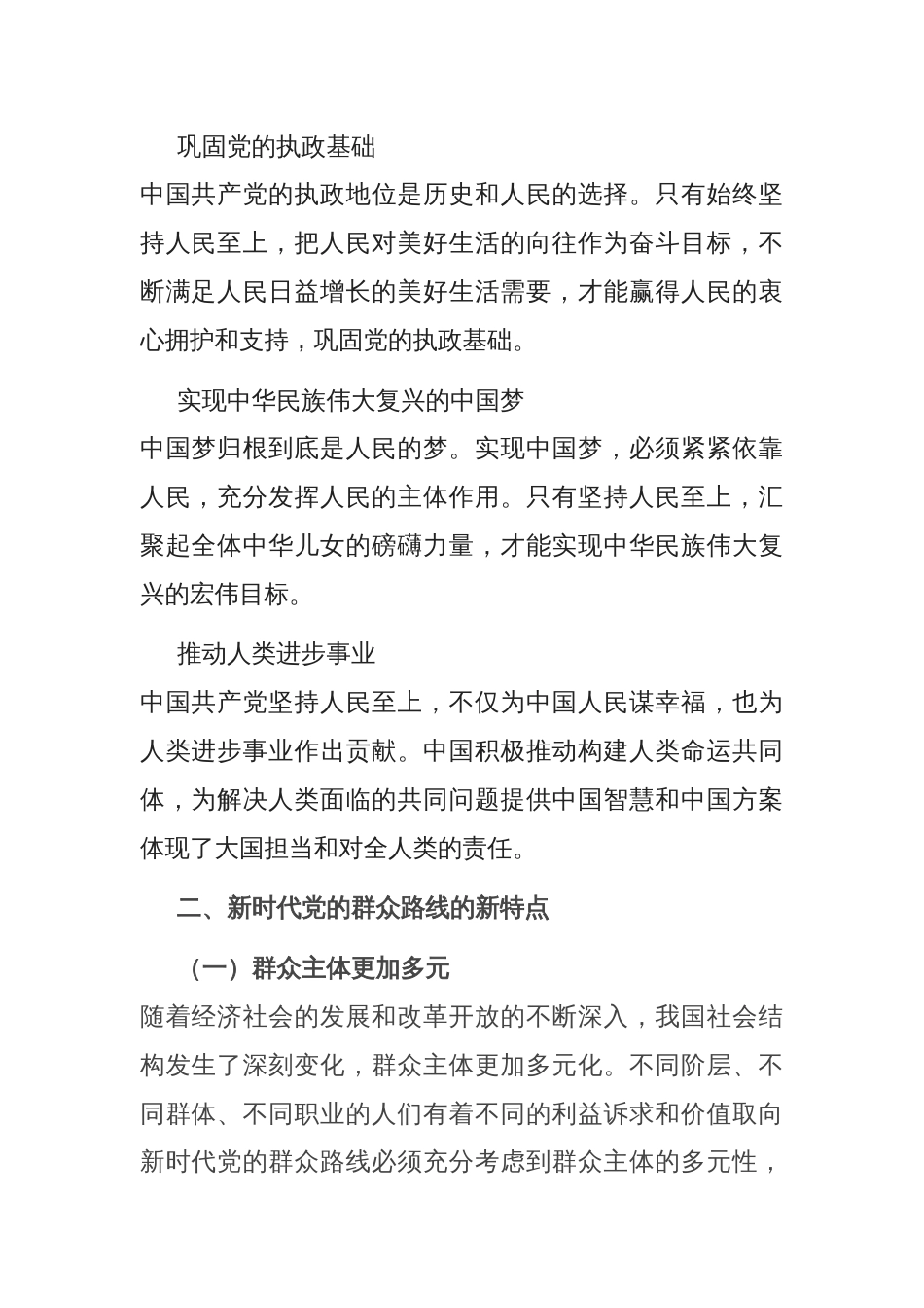 专题党课：新时代党的群众路线的生动实践_第2页