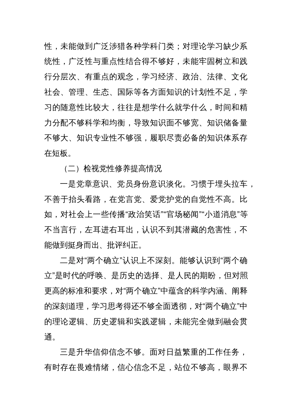 主题教育组织生活会个人对照检查材料（5）_第2页