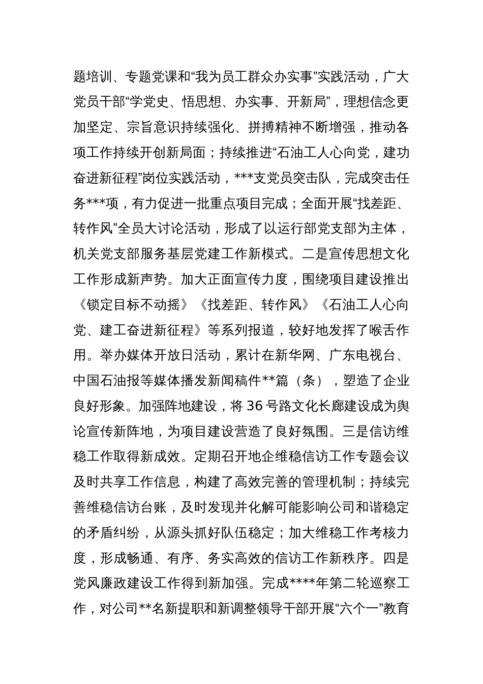 分管领导在三季度党建工作例会上的讲话_第2页