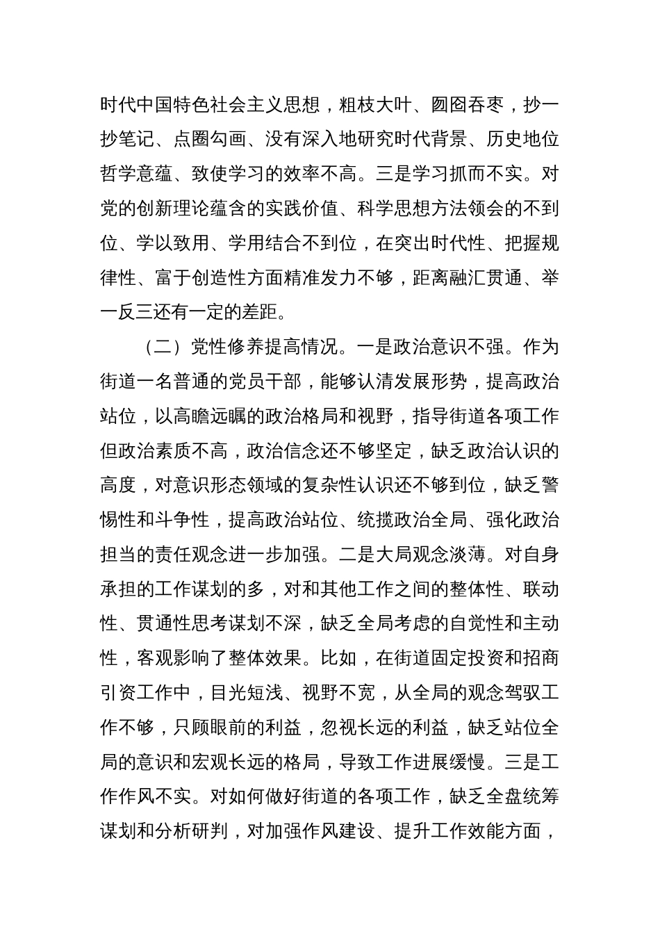 主题教育组织生活会个人对照检查材料（1）_第2页