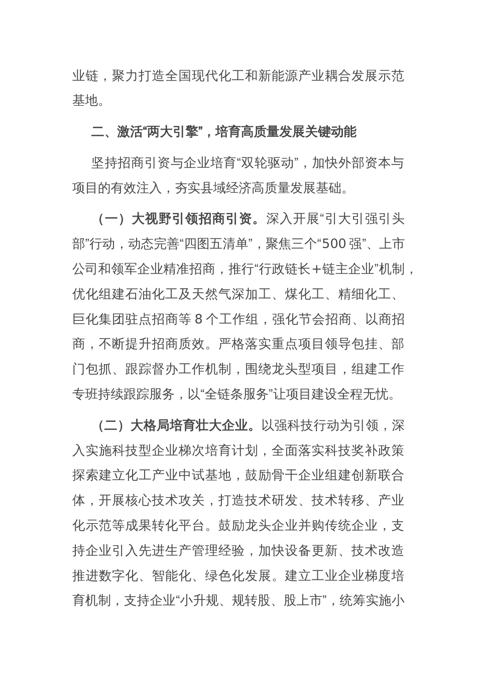 某市关于学习贯彻党的二十届三中全会精神，以培育发展新质生产力激发高质量发展新动能工作情况的报告_第2页