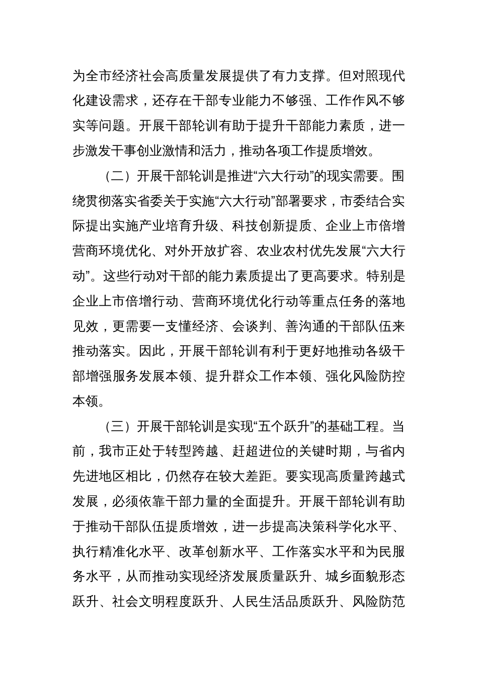 市委组织部长在2024年干部培训班开班式上的讲话_第2页