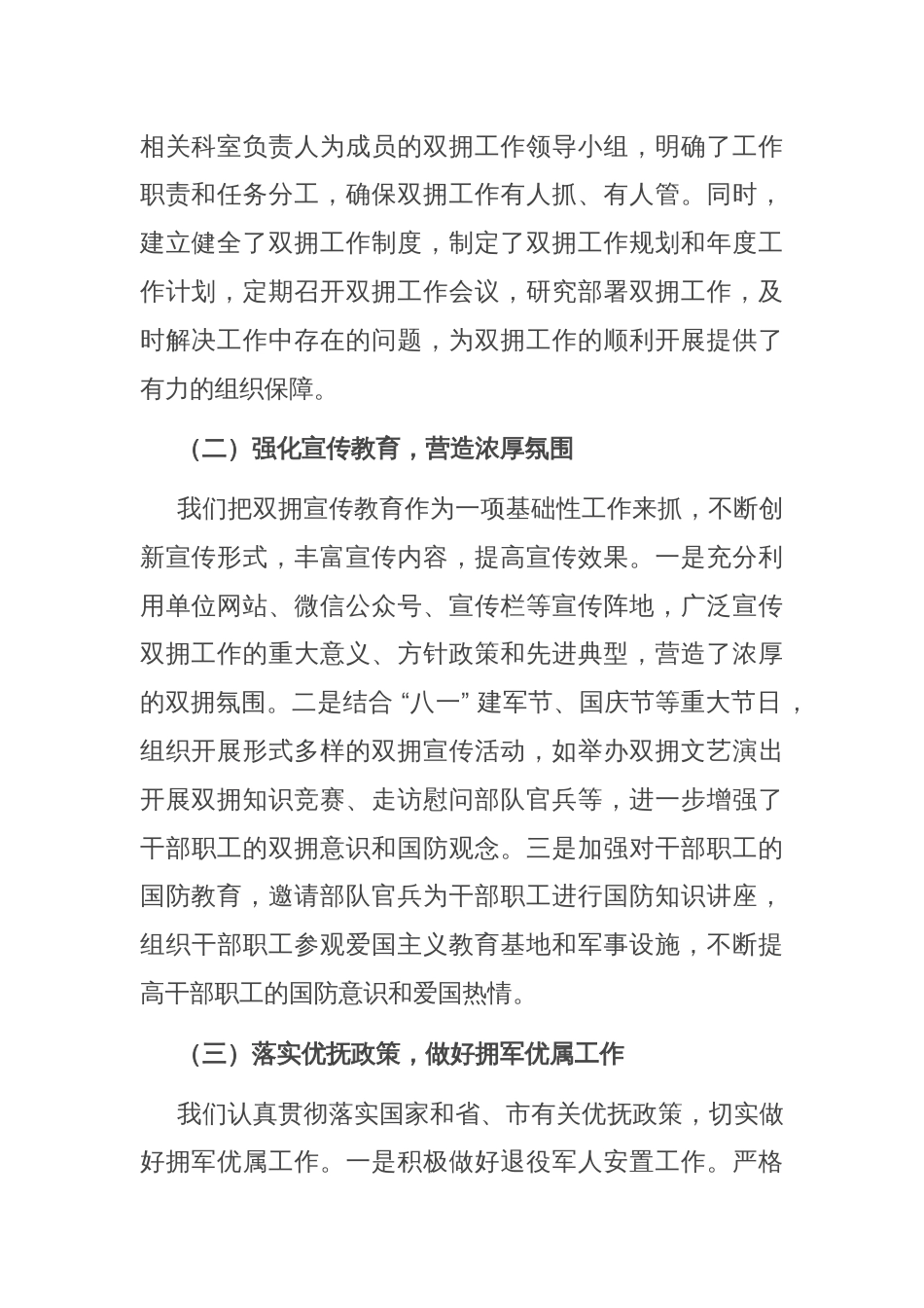 在 2024 全市双拥工作推进会上的汇报发言_第2页