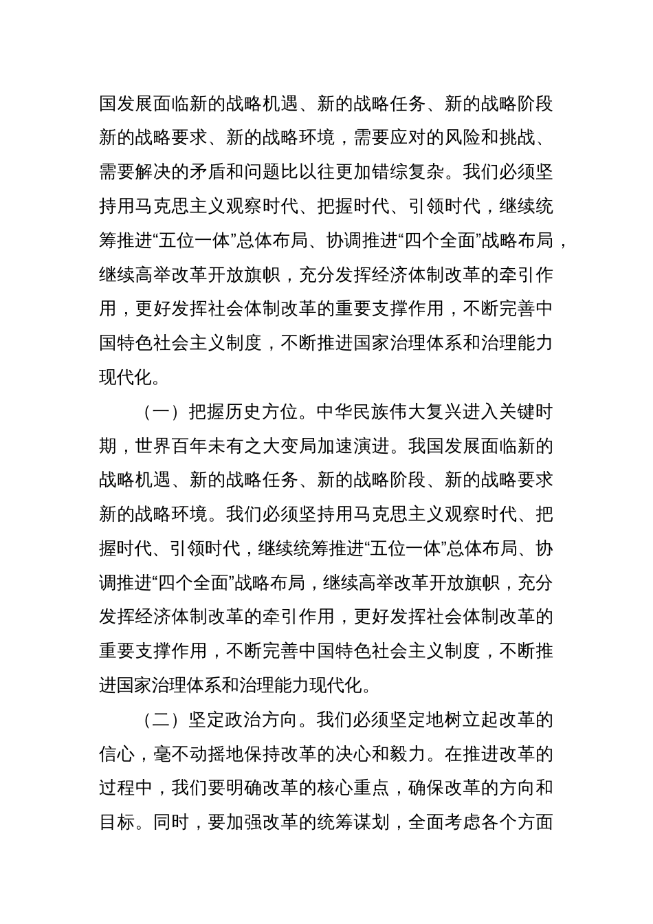 在党委理论中心组学习党的二十届三中全会精神的发言_第2页