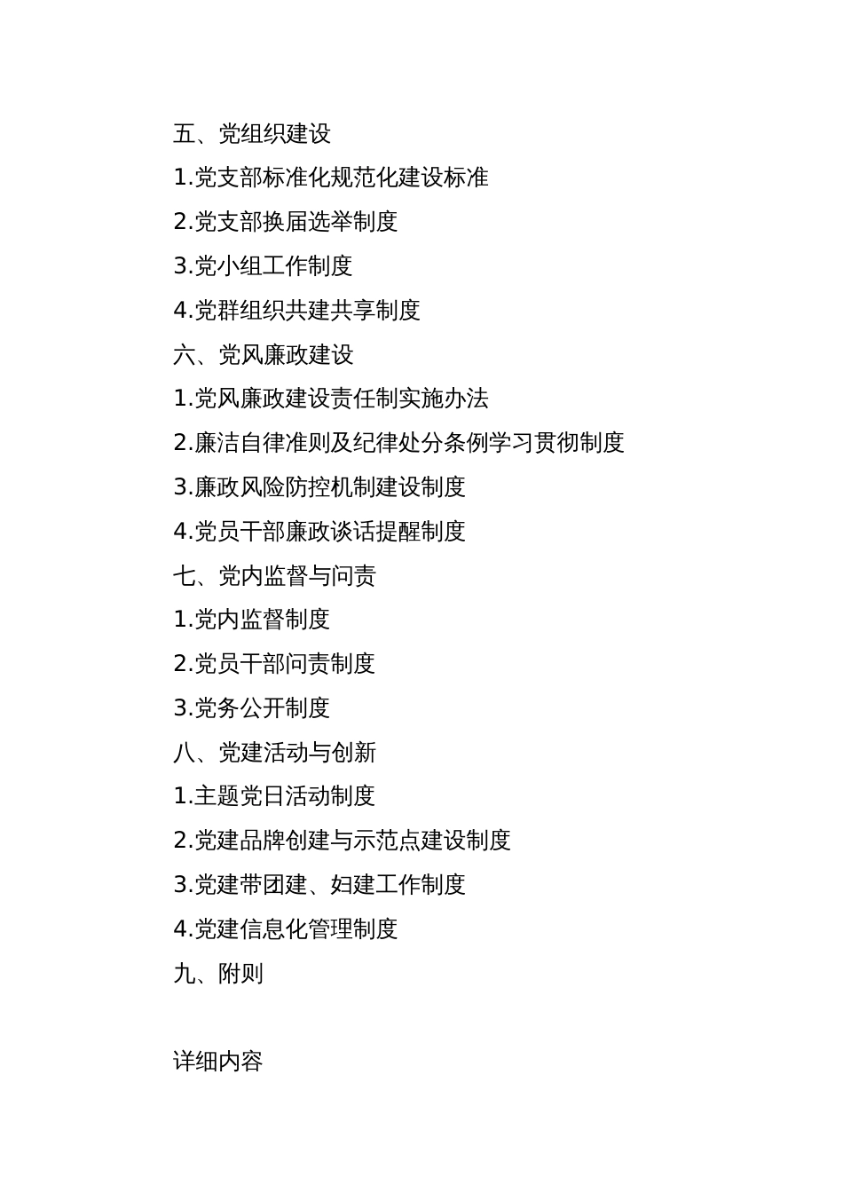机关党建管理制度汇编_第2页