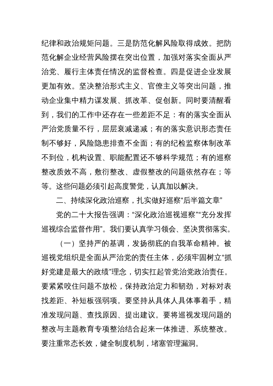 在国有企业巡察工作推进会上的讲话（2）_第2页