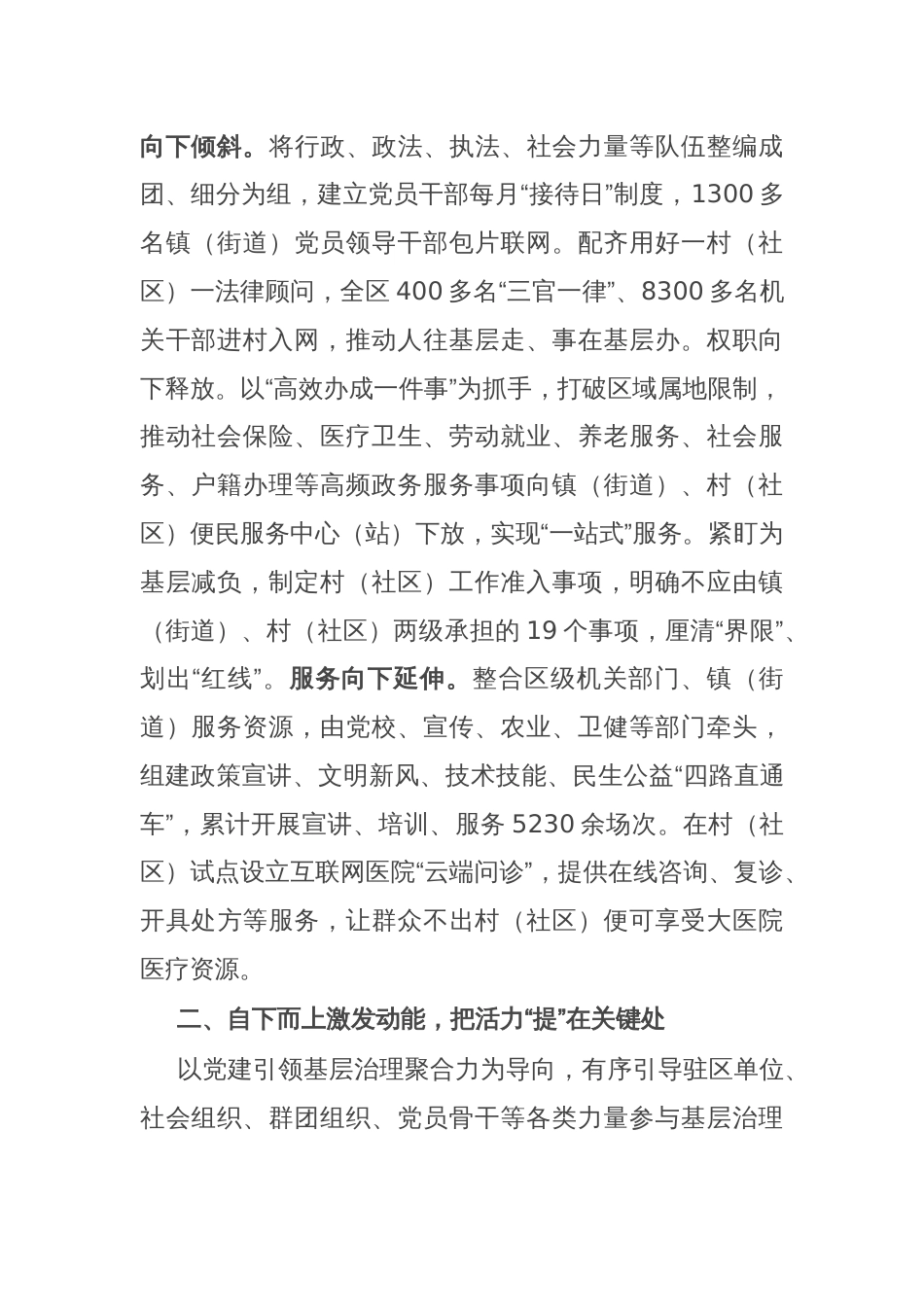 区委社会工作部部长在党建引领基层治理工作会议上的交流发言_第2页