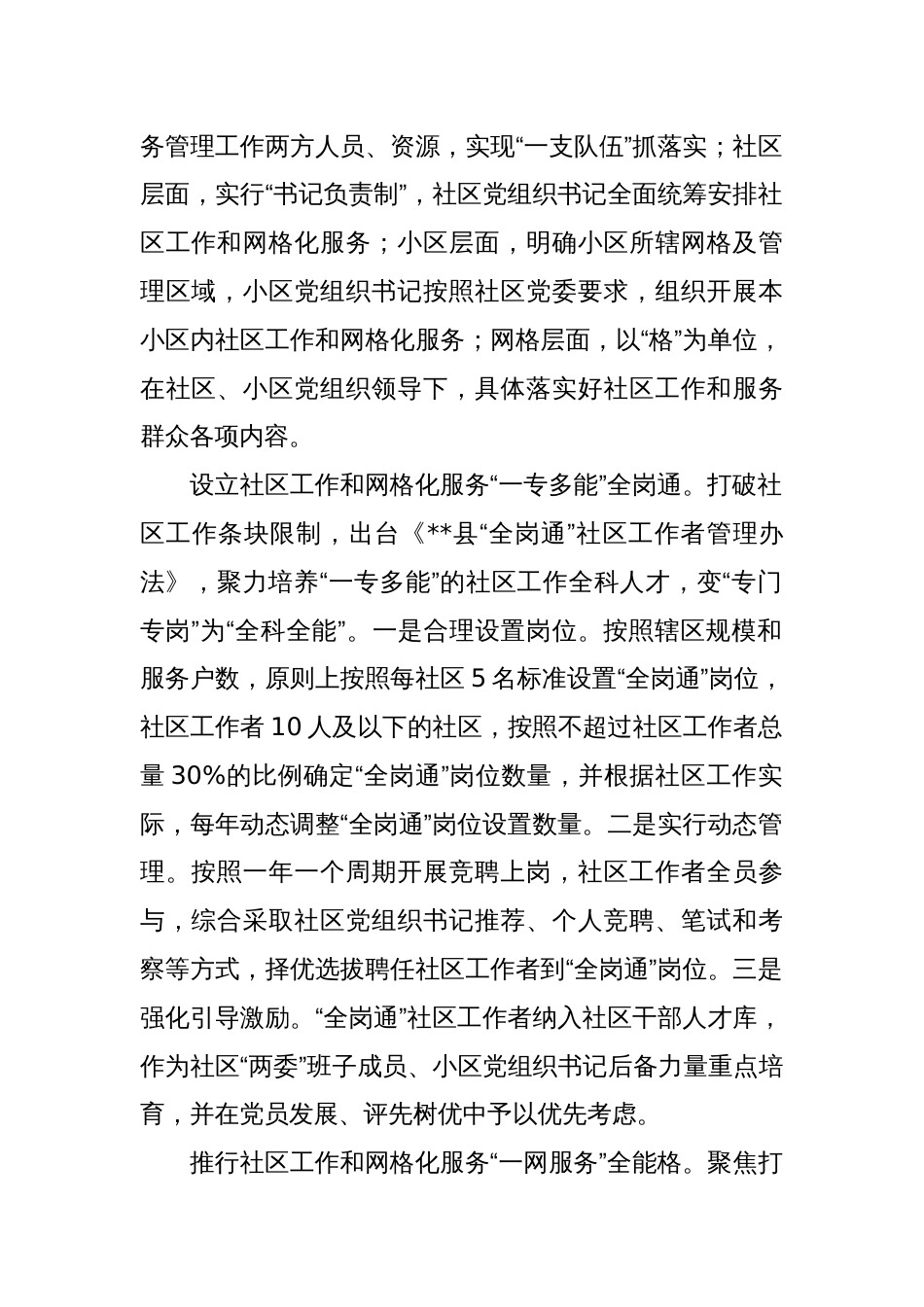 在2024年全市基层治理网格化工作现场推进会上的汇报发言_第2页