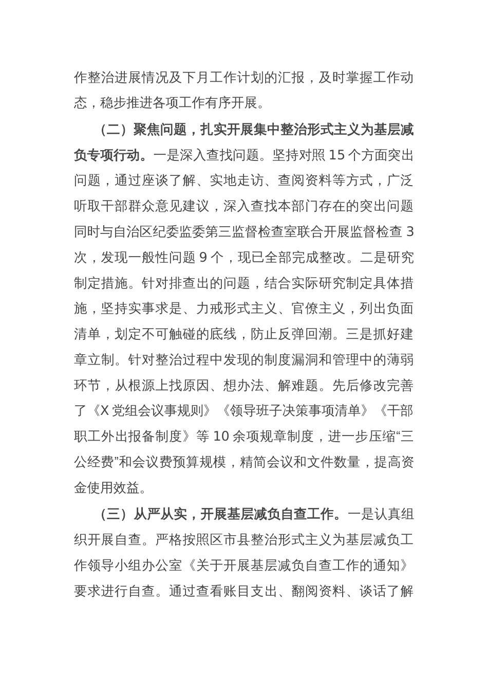 党组整治形式主义为基层减负工作情况汇报_第2页