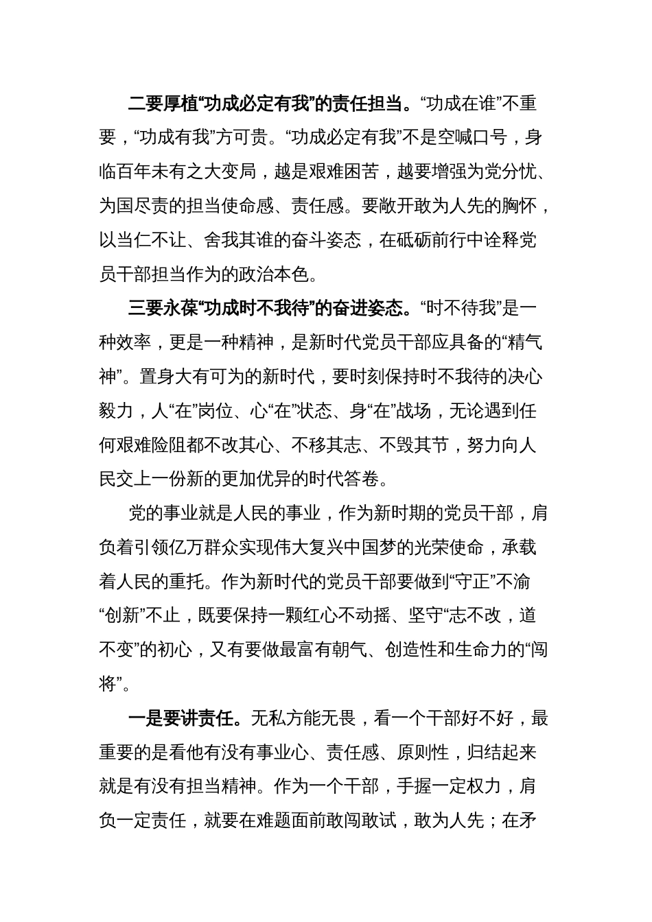 县委党校中青班专题培训心得：凝心铸魂增才干守正创新敢作为_第2页