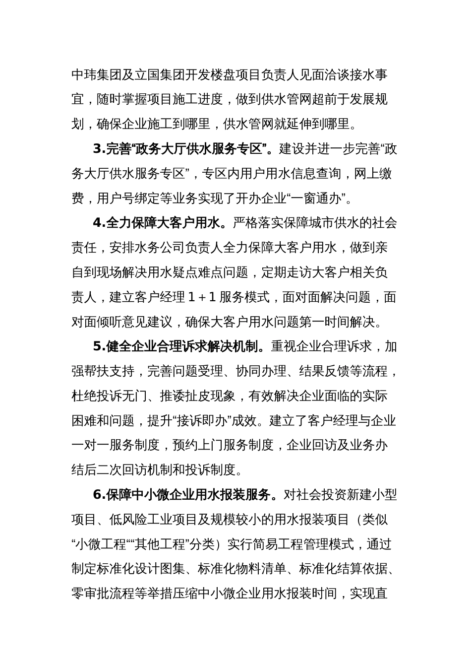 县水务局优化营商环境工作情况汇报_第2页