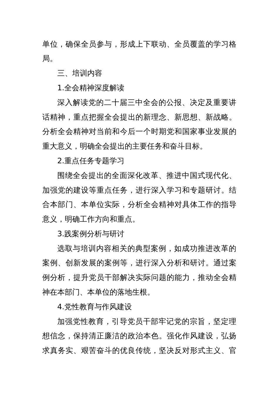 学习贯彻党的二十届三中全会精神教育培训方案_第2页