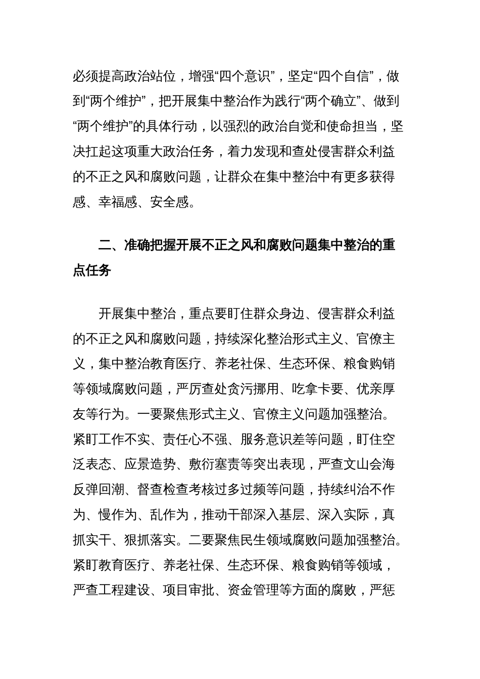 在全县纪检监察系统不正之风与腐败问题集中整治调度会上的讲话_第2页