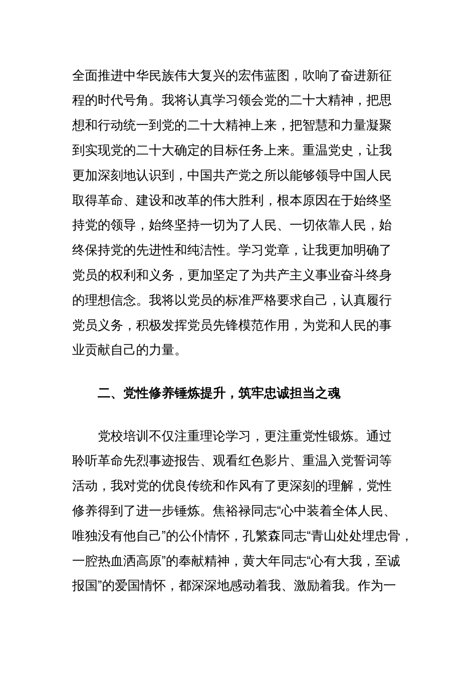 党校培训学习心得感悟：砥砺初心使命，汲取奋进力量_第2页