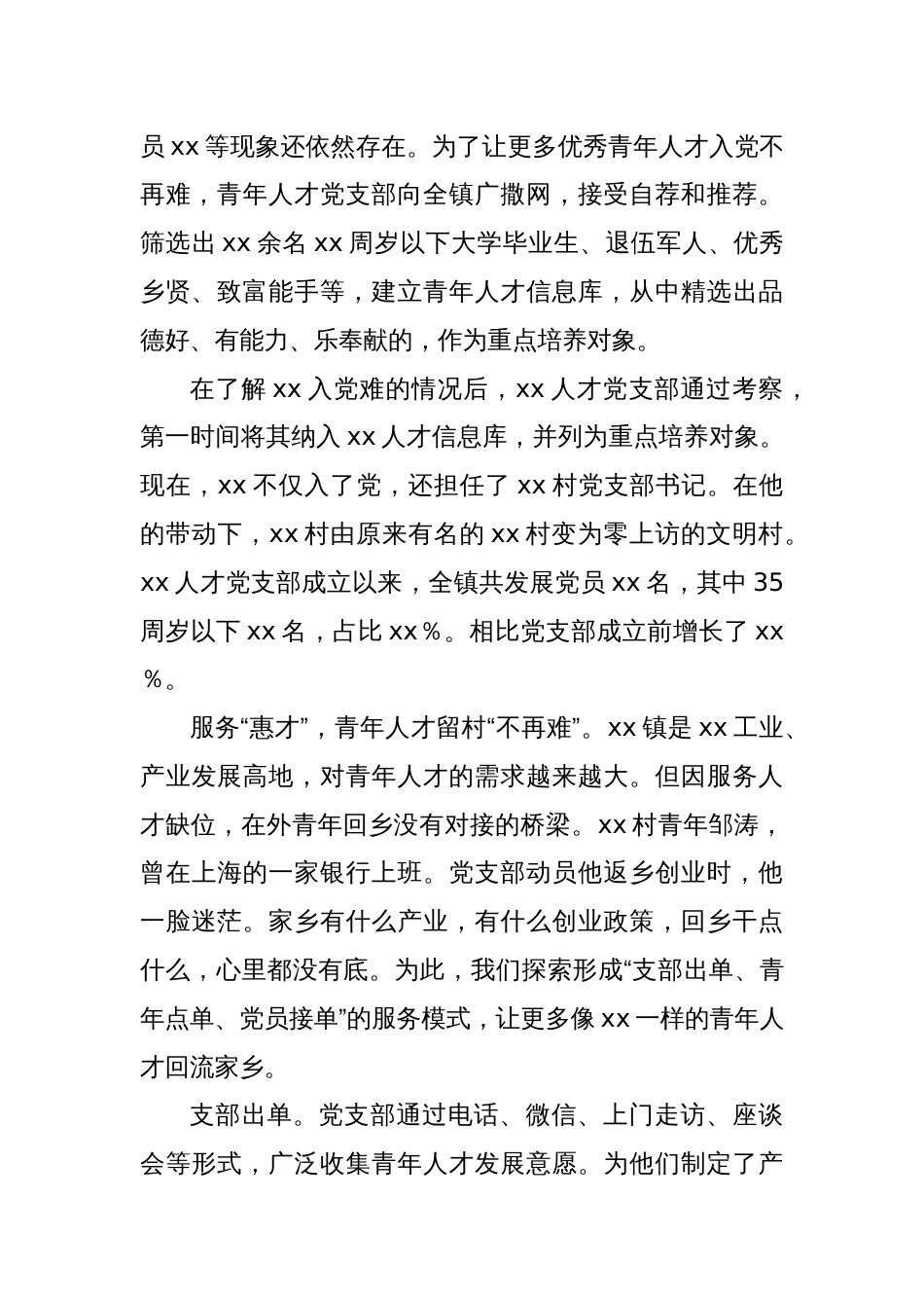 XX县XX镇以人才振兴推动乡村振兴经验材料_第2页