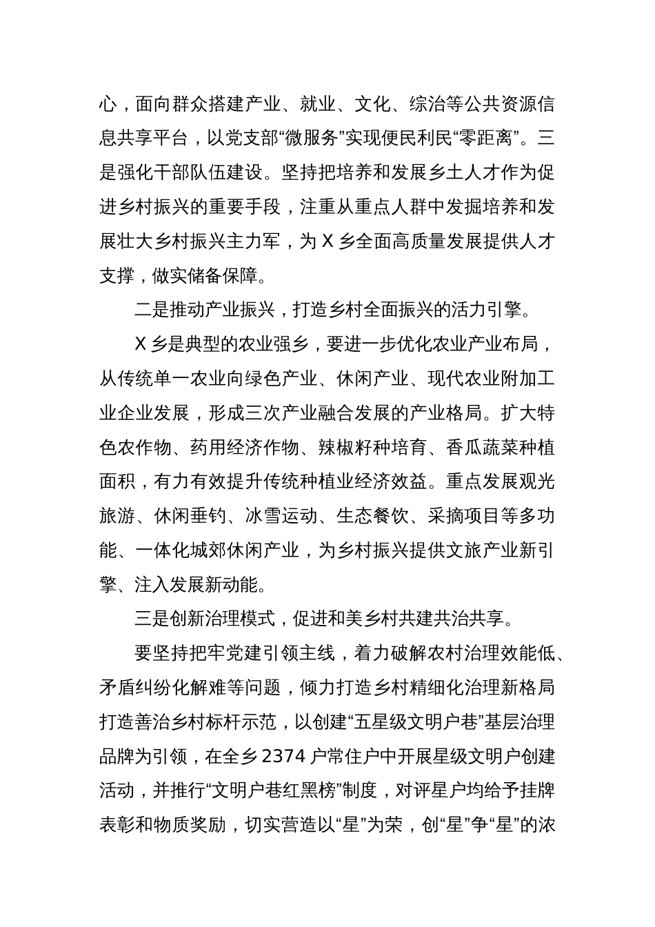 某市干部素质能力提升培训班学员心得：践行“千万工程”经验推动乡村全面振兴_第2页