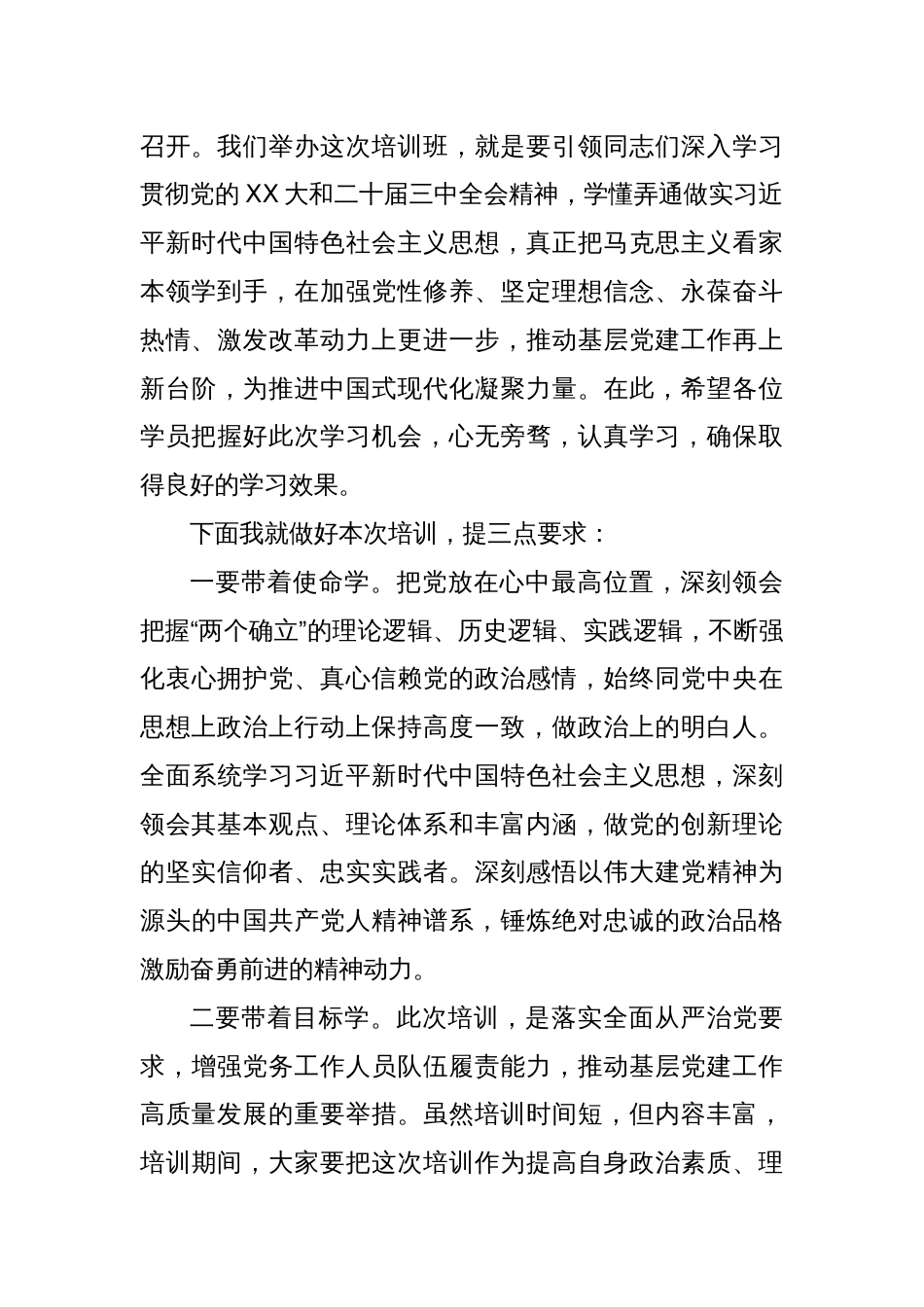 在党务人员培训班开班仪式上的讲话_第2页