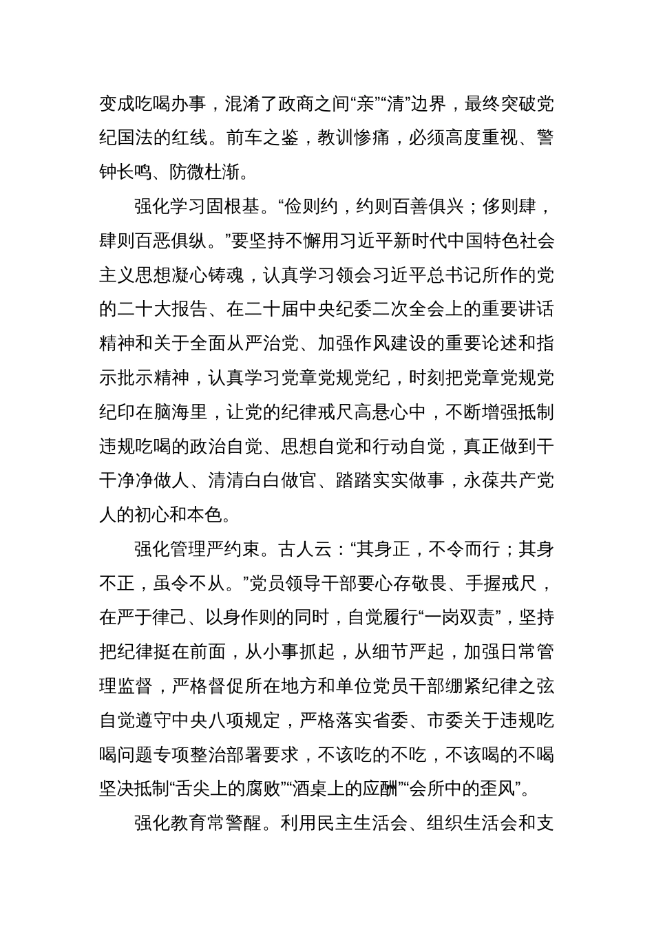 领导干部须带头抵制违规吃喝中心组研讨发言_第2页