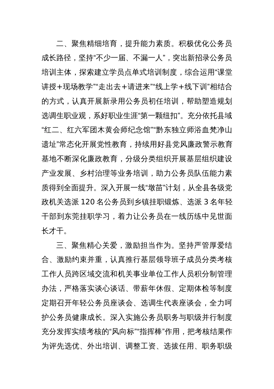 县委组织部部长在公务员队伍建设推进会上的汇报发言_第2页