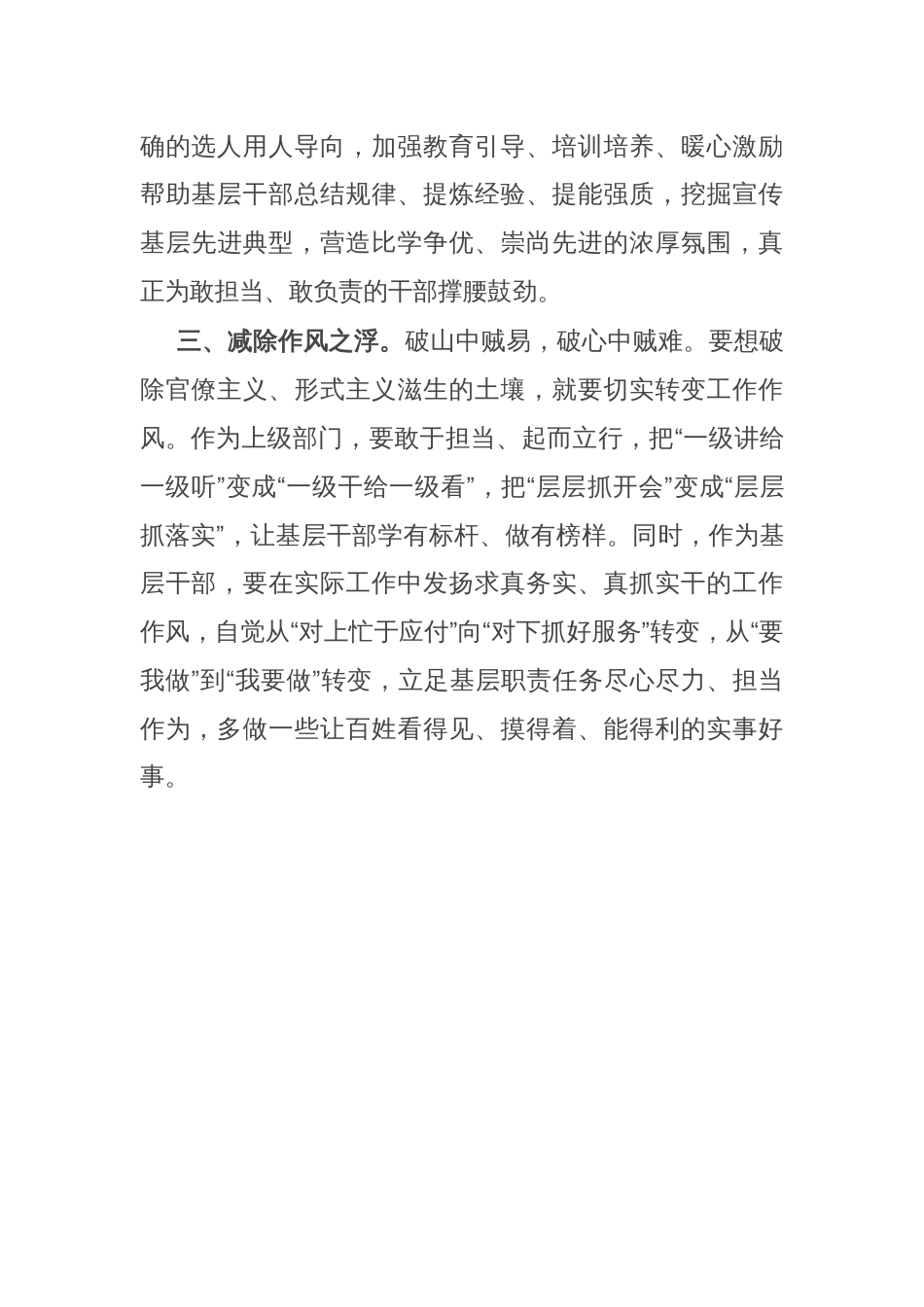 县委组织部部长关于为基层减负的研讨发言：欲基层减负 需上面减“浮”_第2页