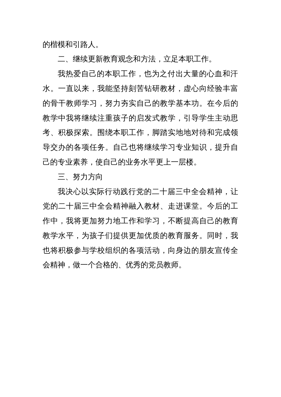 教师学习党的二十届三中全会精神心得：汲取奋进力量，践行使命担当_第2页