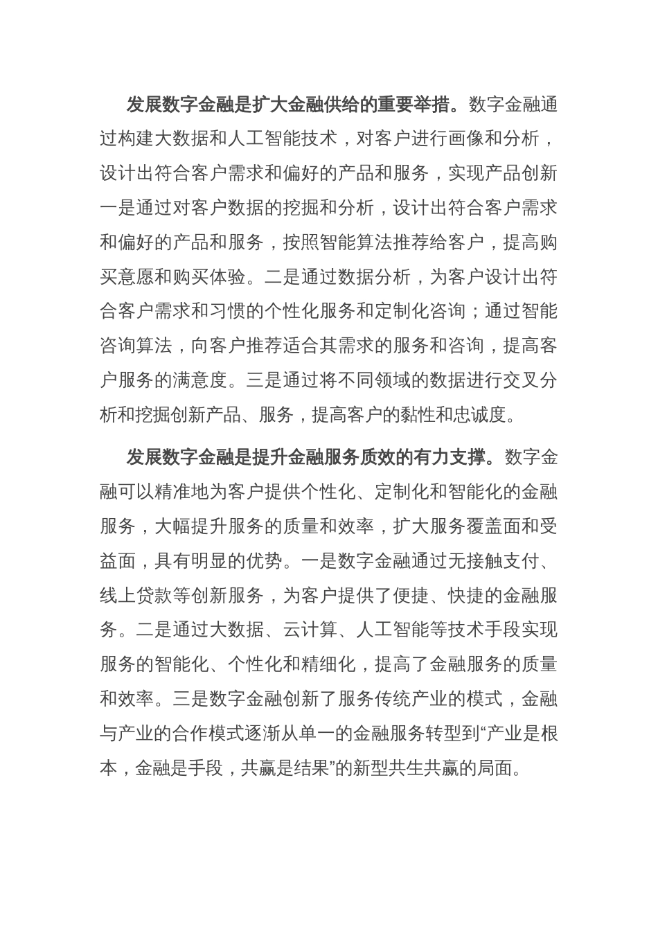 在2024年学习贯彻中央金融工作会议精神专题读书班上的辅导报告_第2页