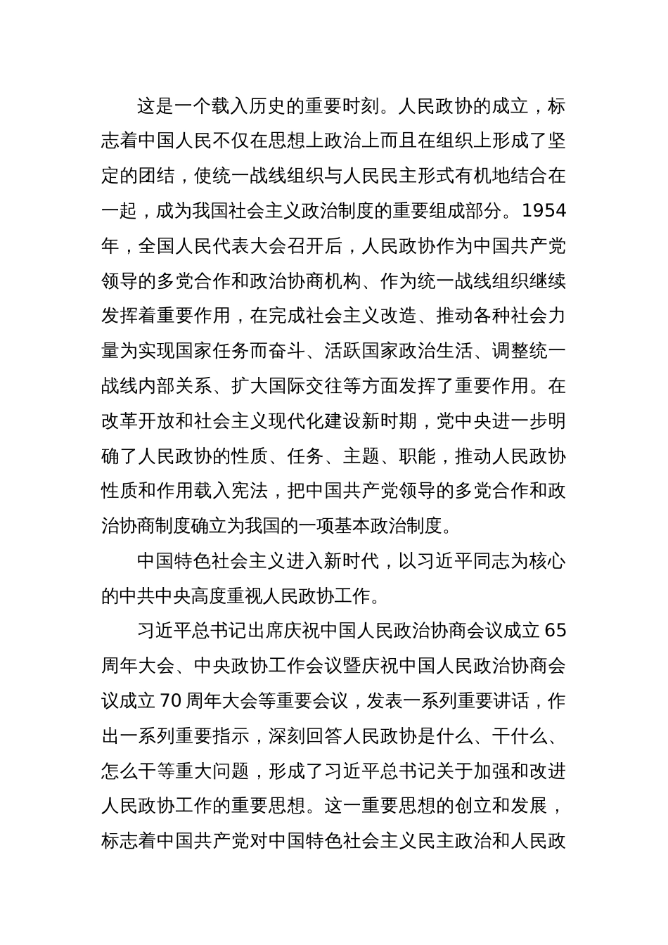 风雨同舟铸辉煌 共襄伟业再出发——写在人民政协成立七十五周年之际_第2页