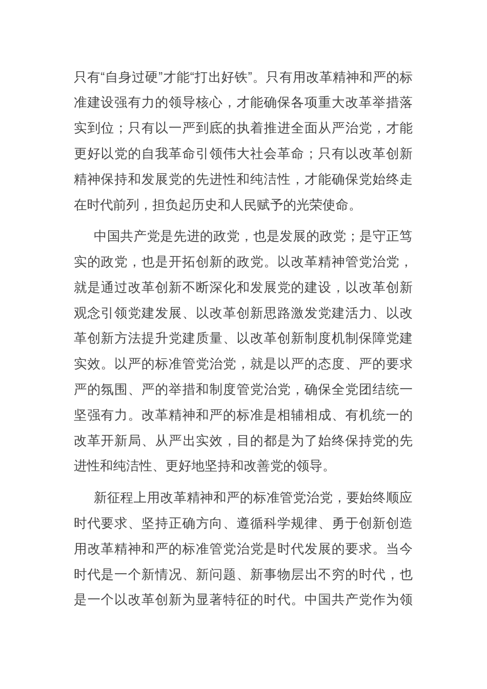党课：以改革精神推进全面从严治党_第2页